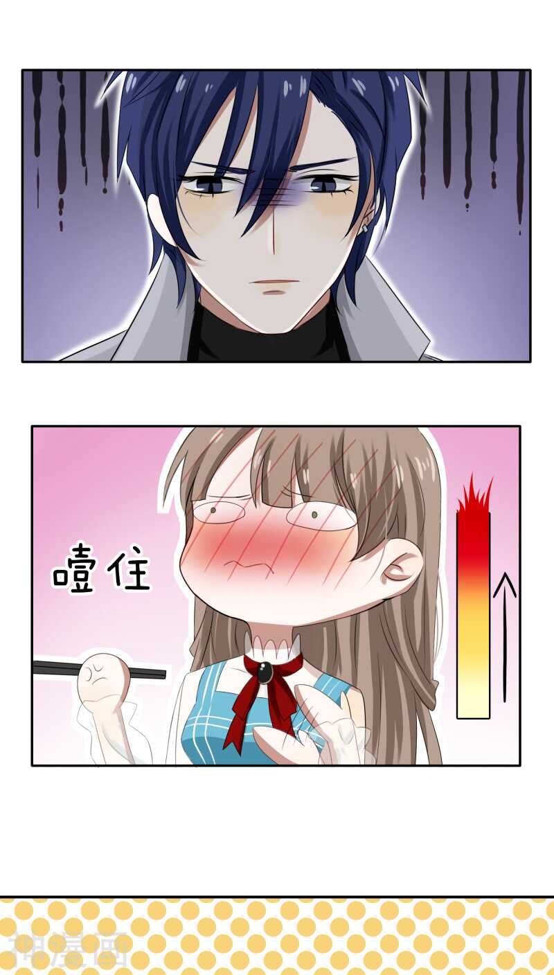 《帝少掠爱成瘾》第31话 我的冷血拜谁所赐？ 第1页