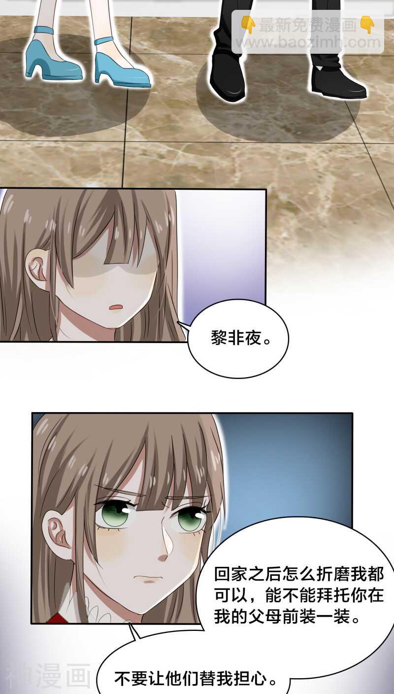 《帝少掠爱成瘾》第31话 我的冷血拜谁所赐？ 第21页
