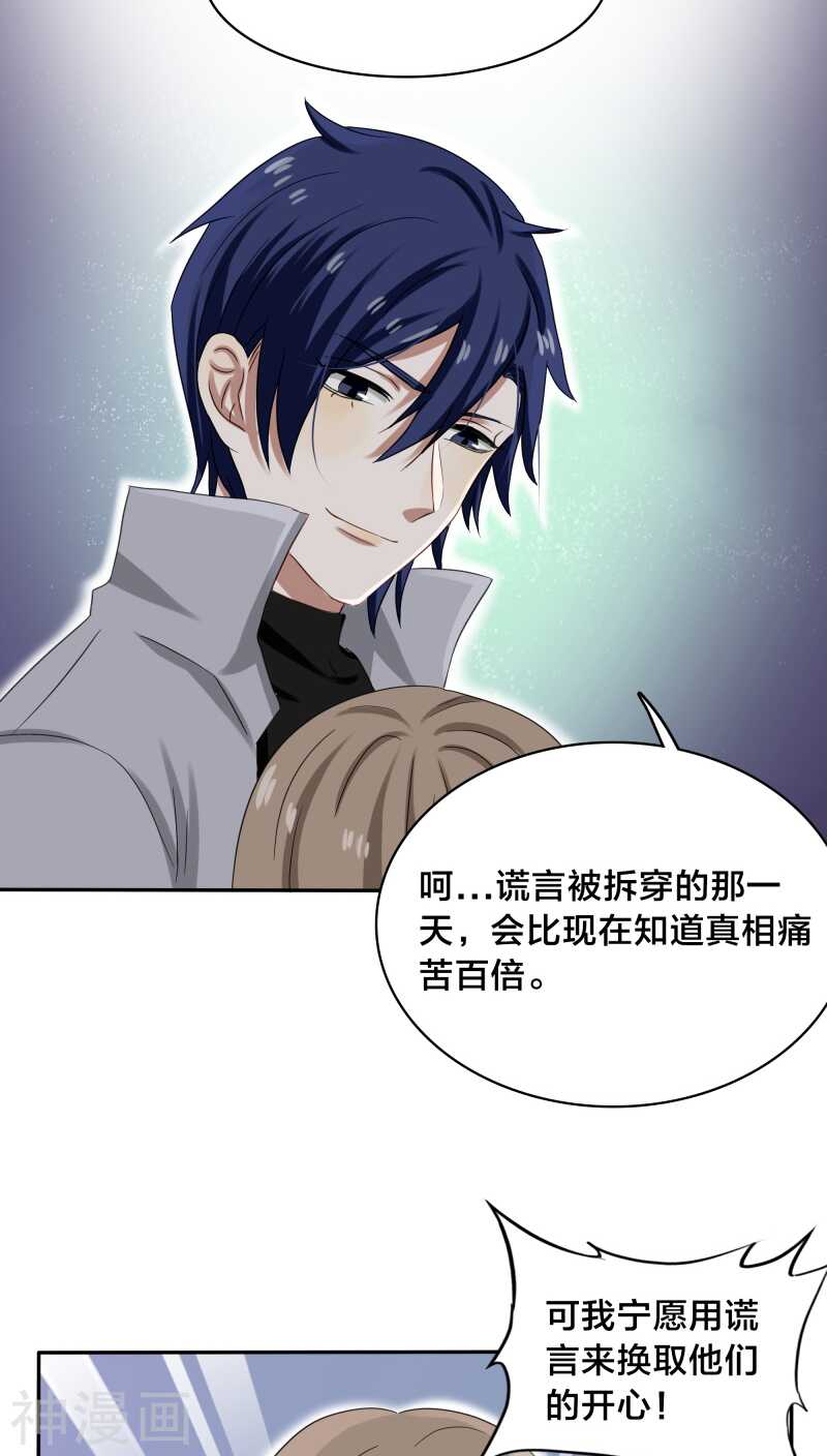 《帝少掠爱成瘾》第31话 我的冷血拜谁所赐？ 第22页