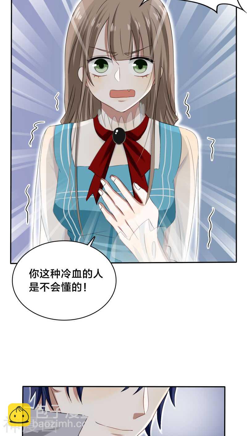 《帝少掠爱成瘾》第31话 我的冷血拜谁所赐？ 第23页
