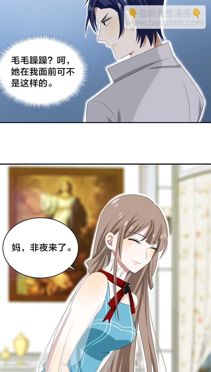 《帝少掠爱成瘾》第31话 我的冷血拜谁所赐？ 第3页