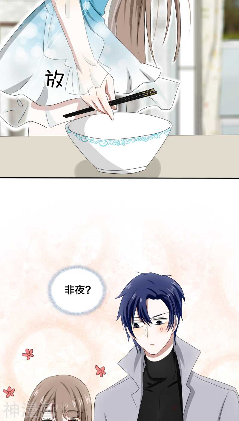 《帝少掠爱成瘾》第31话 我的冷血拜谁所赐？ 第4页