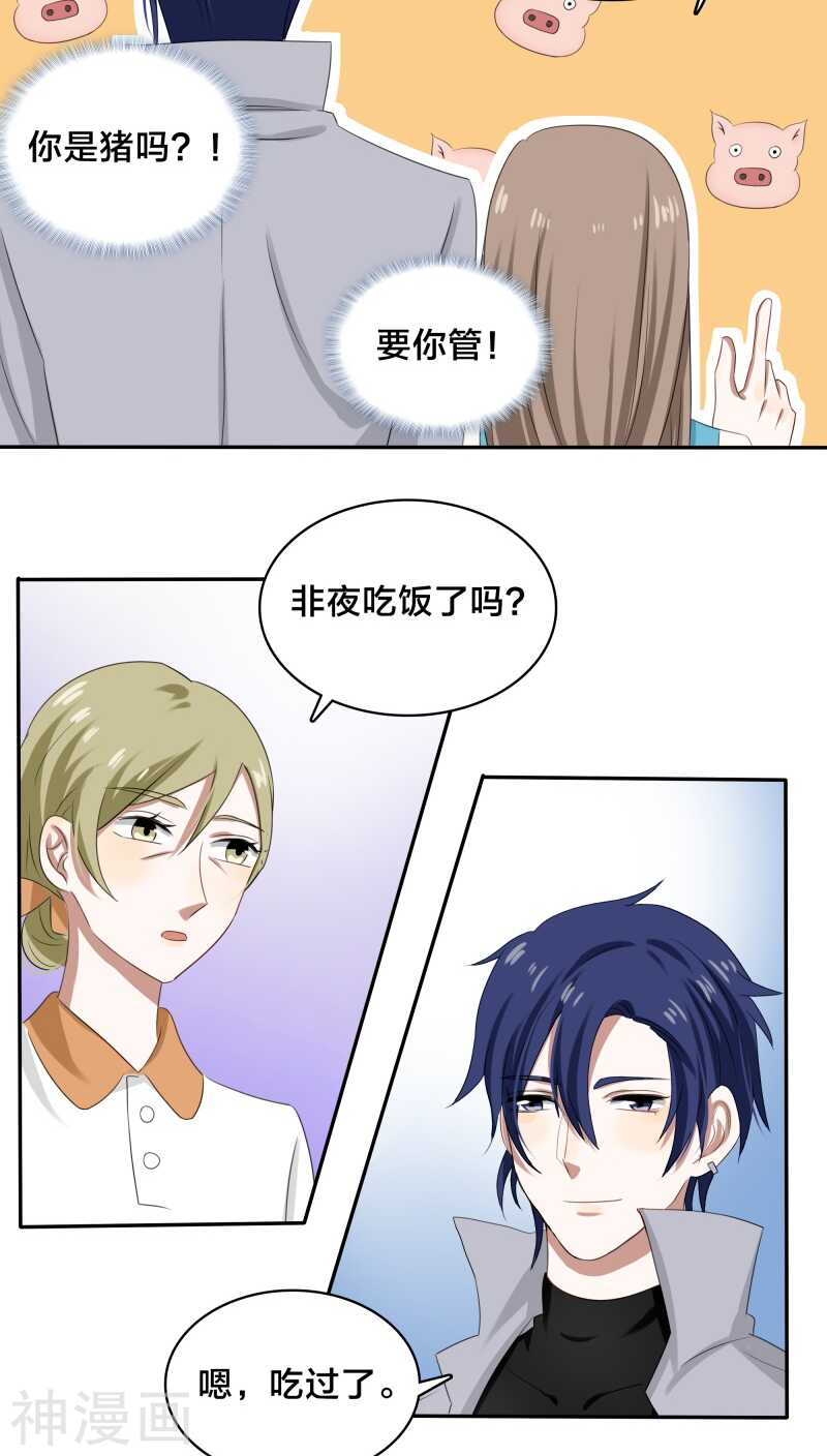 《帝少掠爱成瘾》第31话 我的冷血拜谁所赐？ 第8页