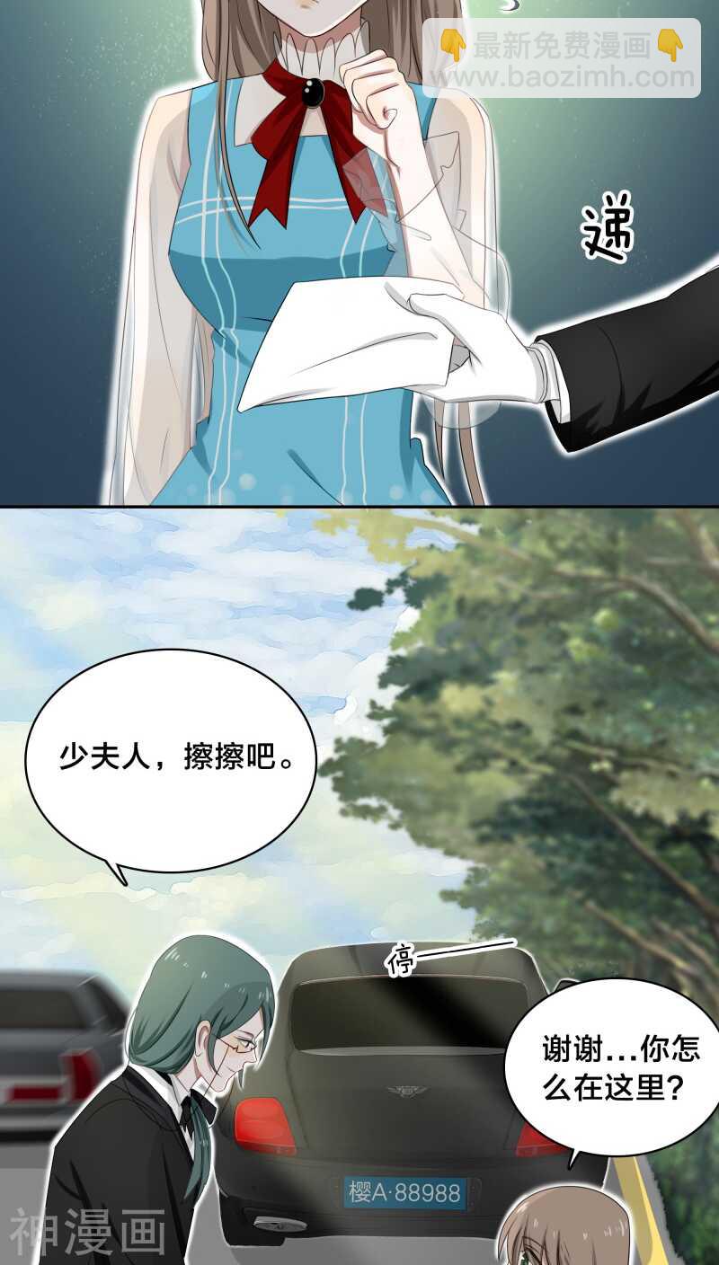 《帝少掠爱成瘾》第29话 他是怕我逃了吧 第10页