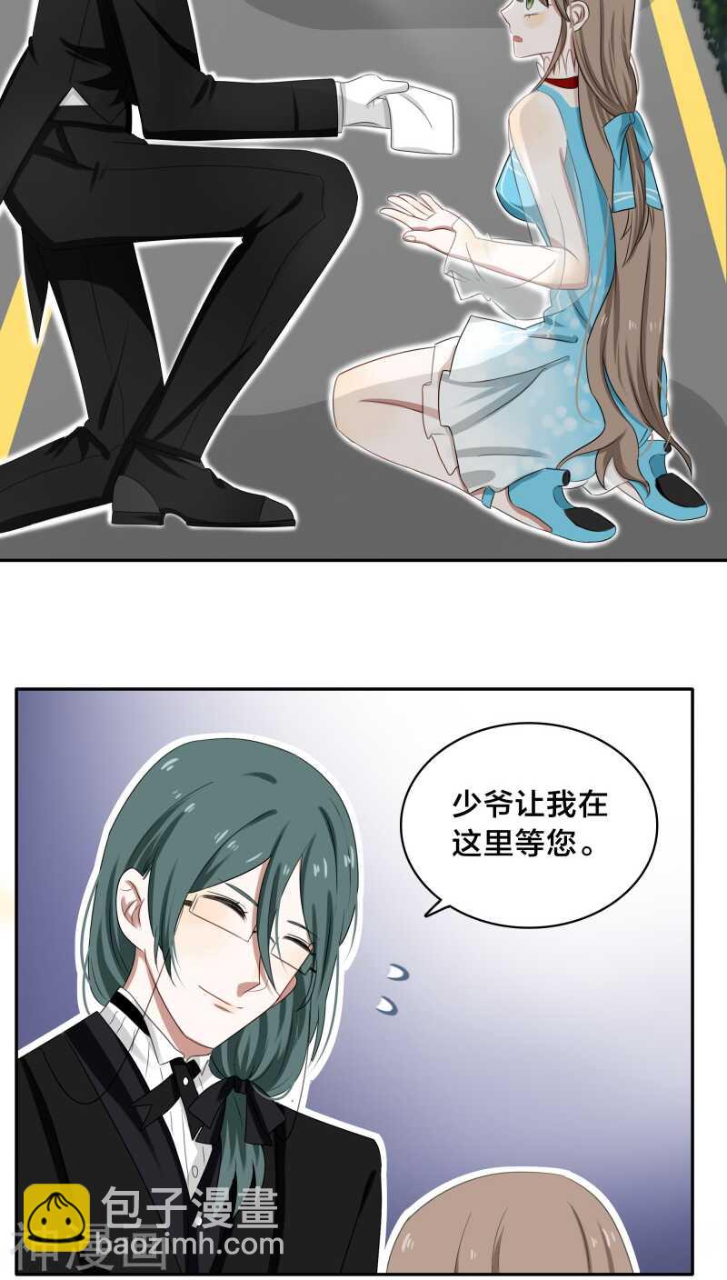 《帝少掠爱成瘾》第29话 他是怕我逃了吧 第11页