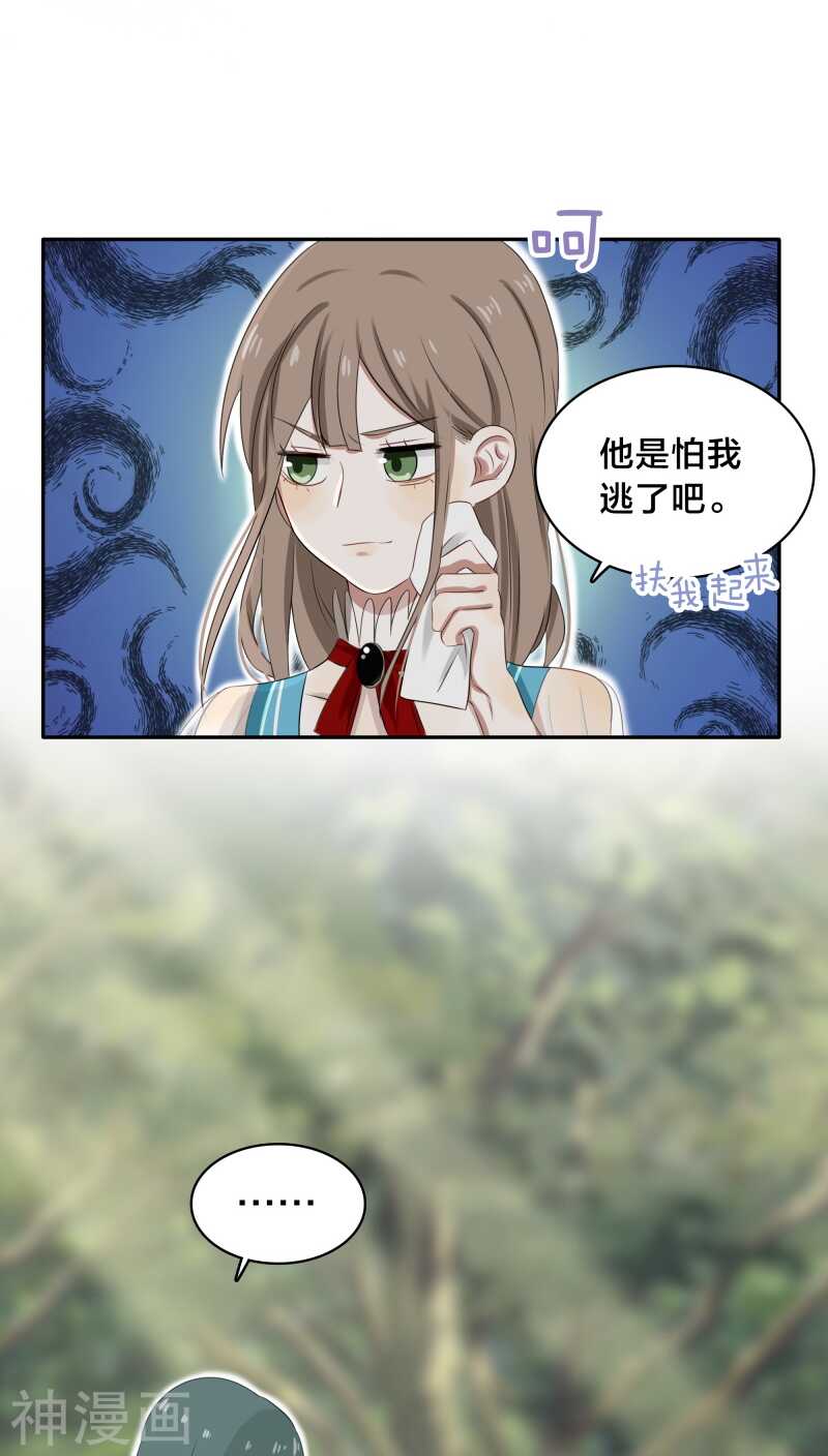 《帝少掠爱成瘾》第29话 他是怕我逃了吧 第12页