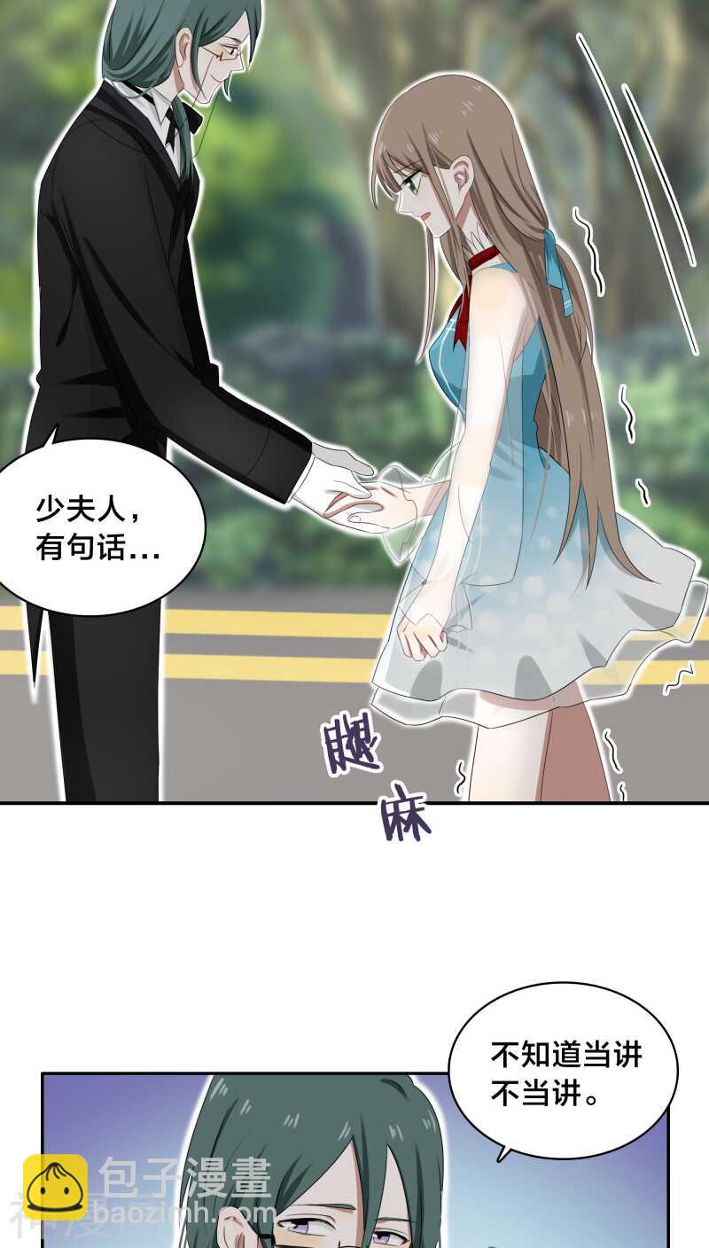 《帝少掠爱成瘾》第29话 他是怕我逃了吧 第13页