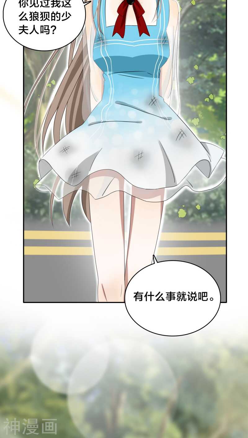 《帝少掠爱成瘾》第29话 他是怕我逃了吧 第15页