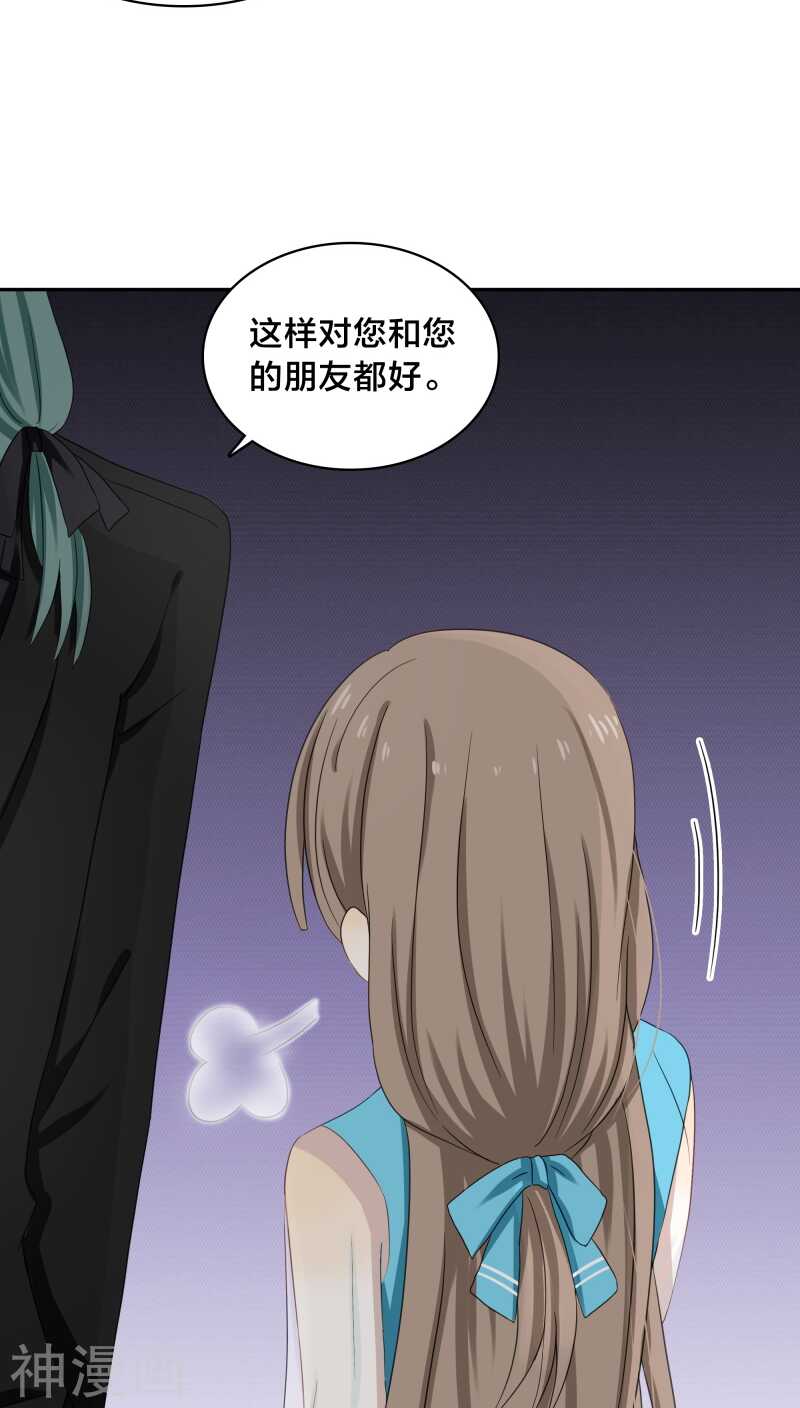 《帝少掠爱成瘾》第29话 他是怕我逃了吧 第17页