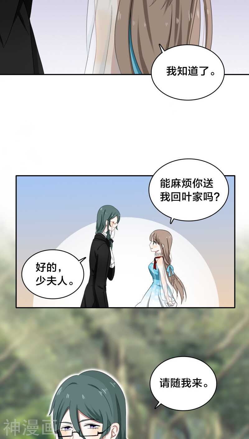 《帝少掠爱成瘾》第29话 他是怕我逃了吧 第18页