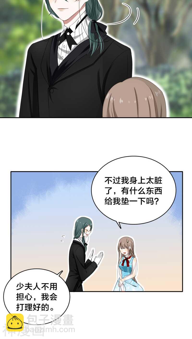 《帝少掠爱成瘾》第29话 他是怕我逃了吧 第19页