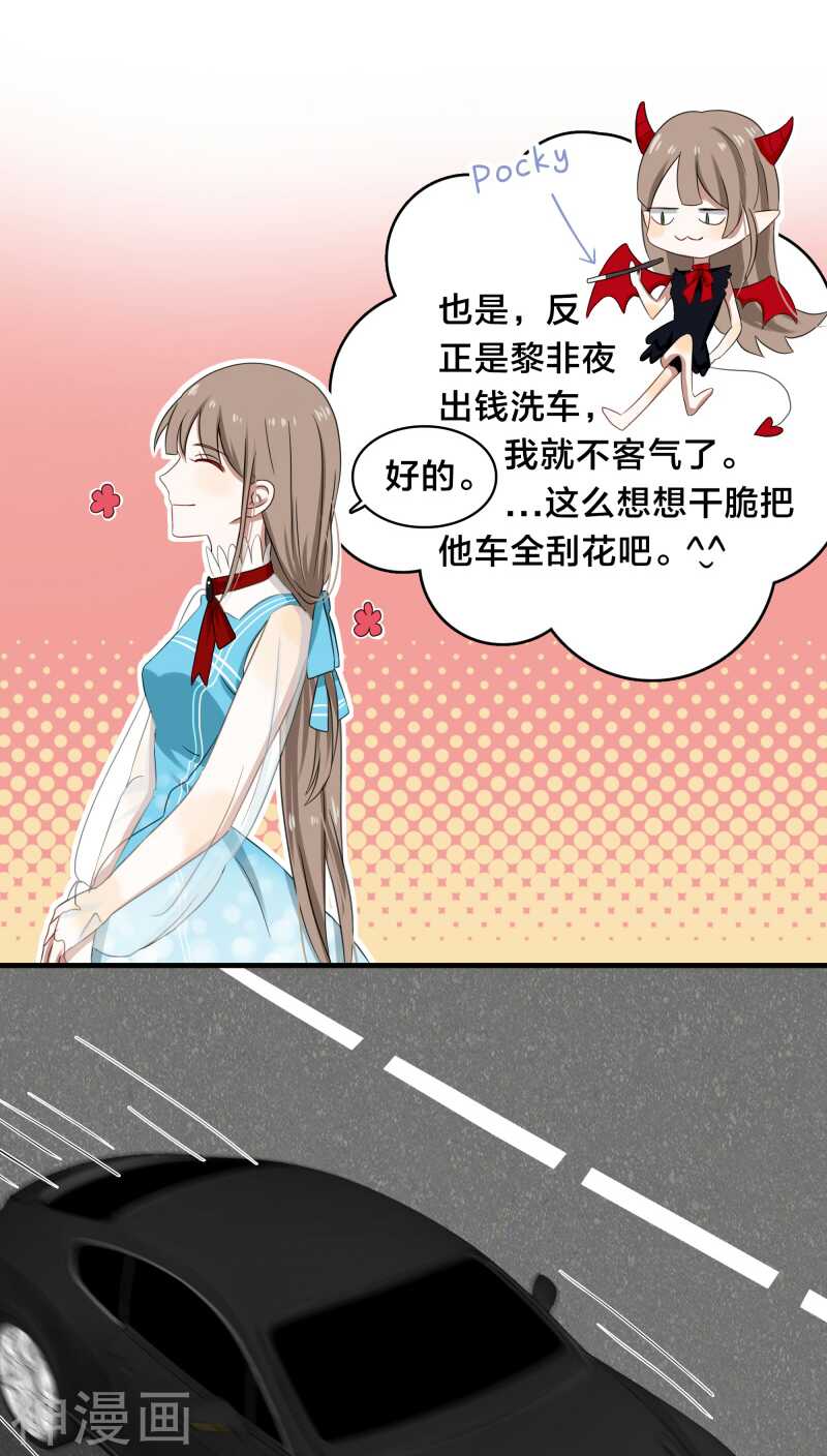 《帝少掠爱成瘾》第29话 他是怕我逃了吧 第20页