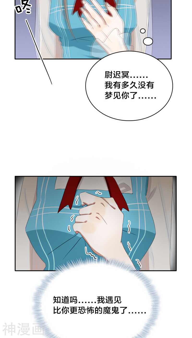 《帝少掠爱成瘾》第29话 他是怕我逃了吧 第26页