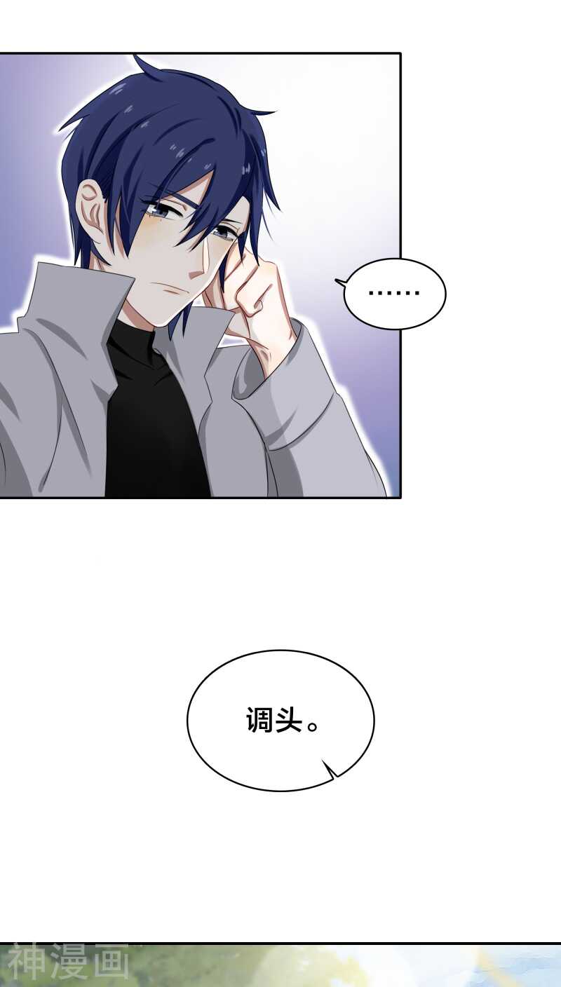 《帝少掠爱成瘾》第29话 他是怕我逃了吧 第2页