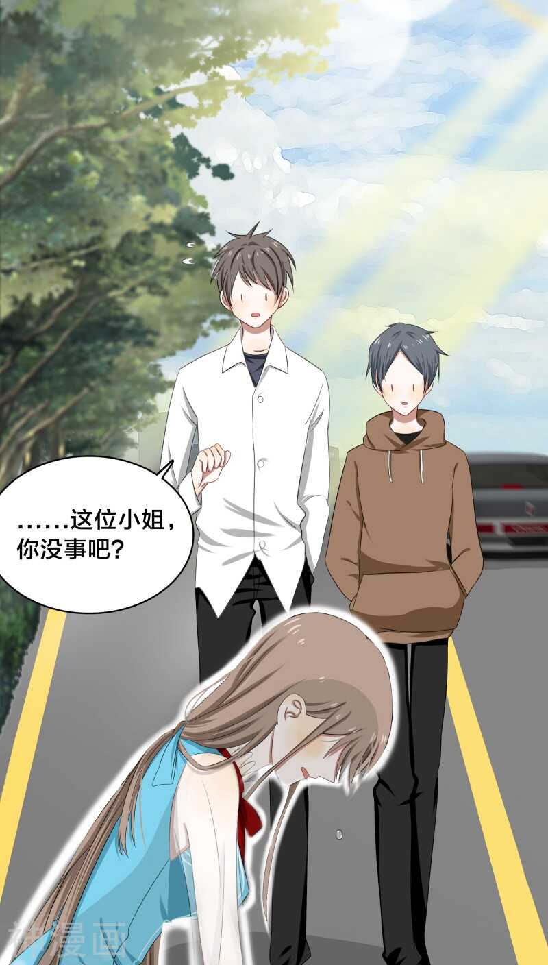 《帝少掠爱成瘾》第29话 他是怕我逃了吧 第3页