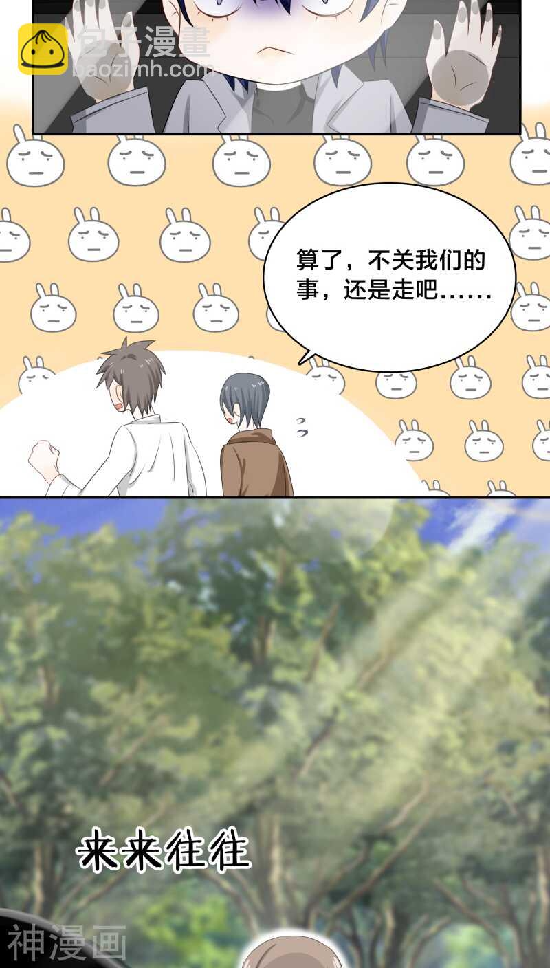 《帝少掠爱成瘾》第29话 他是怕我逃了吧 第6页