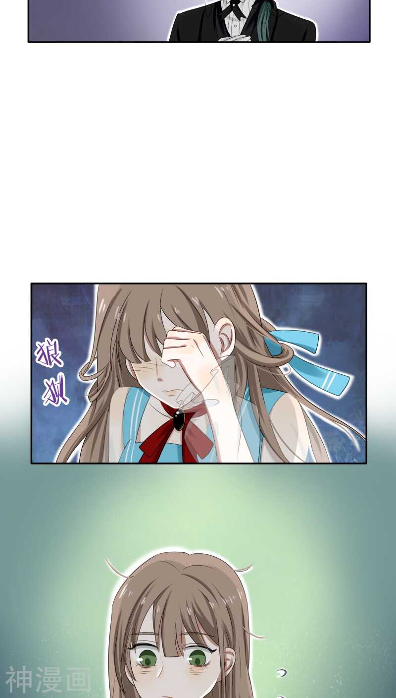《帝少掠爱成瘾》第29话 他是怕我逃了吧 第9页