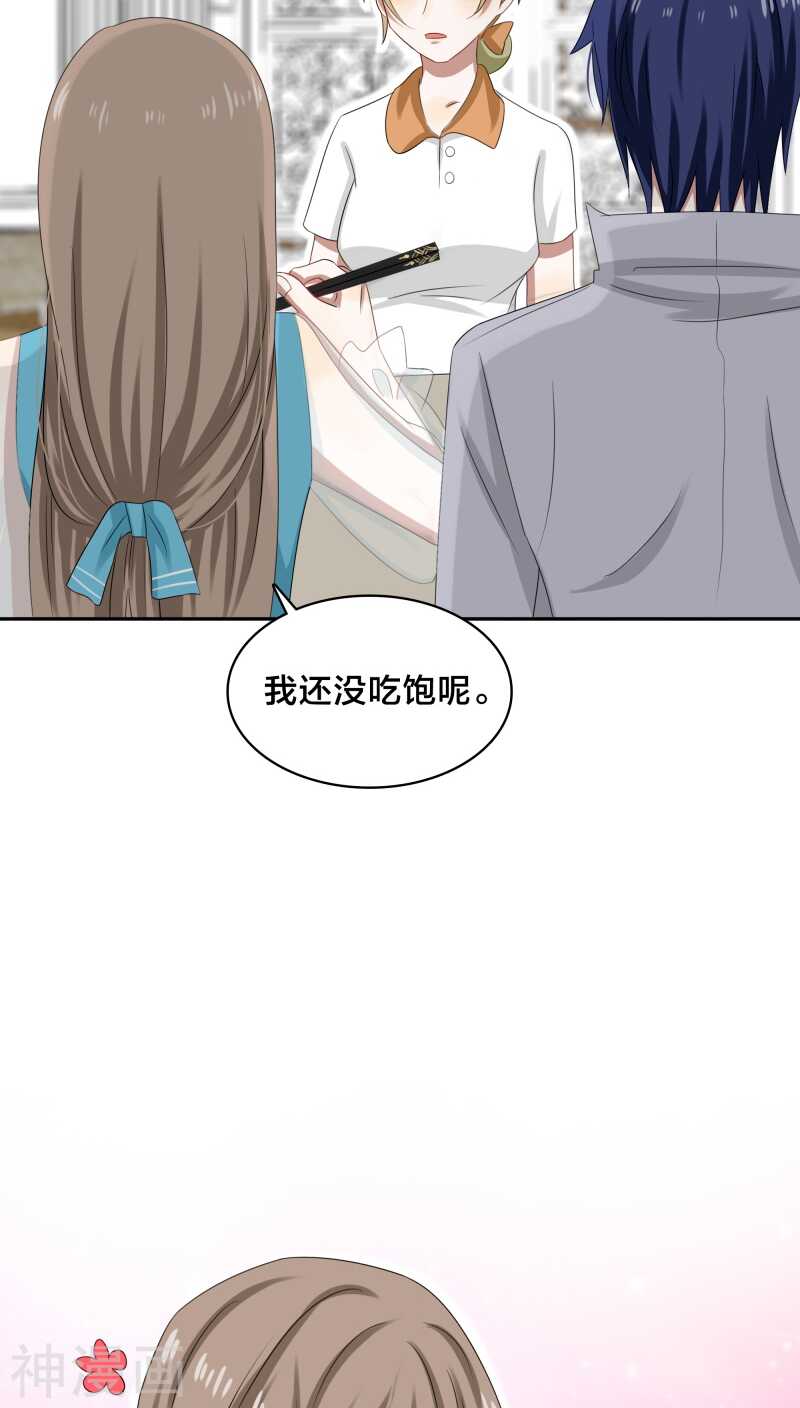 《帝少掠爱成瘾》第32话 我曾经爱了她那么多年 第11页