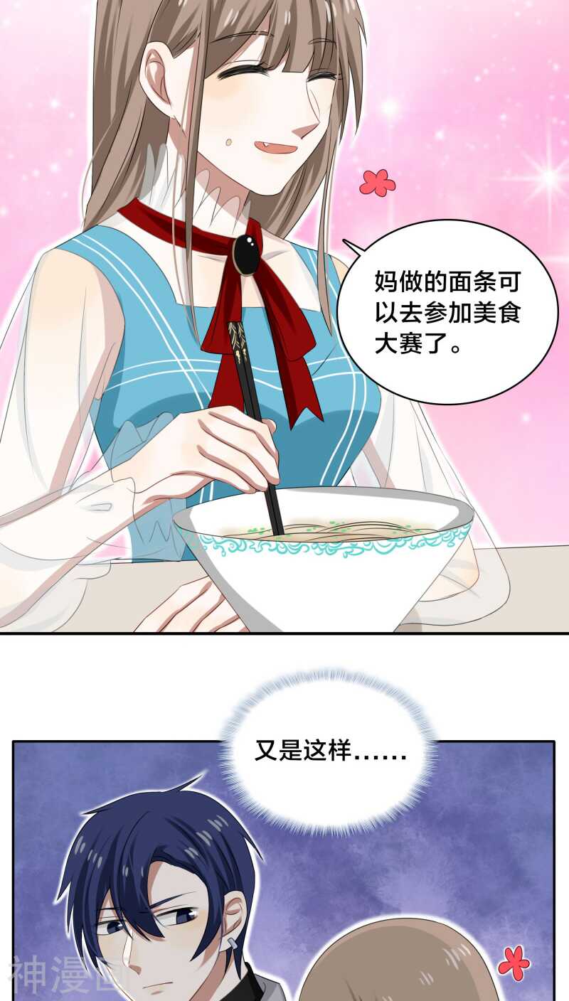 《帝少掠爱成瘾》第32话 我曾经爱了她那么多年 第12页