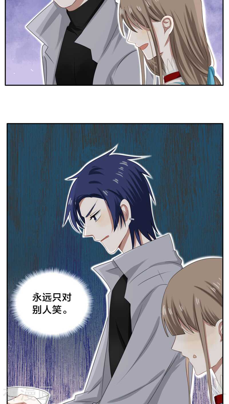 《帝少掠爱成瘾》第32话 我曾经爱了她那么多年 第13页