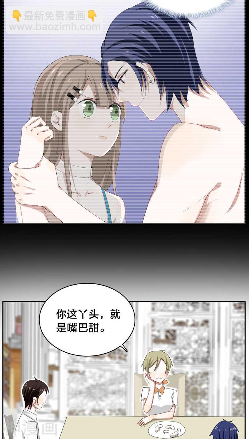 《帝少掠爱成瘾》第32话 我曾经爱了她那么多年 第15页