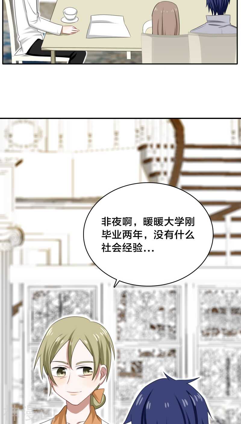 《帝少掠爱成瘾》第32话 我曾经爱了她那么多年 第16页