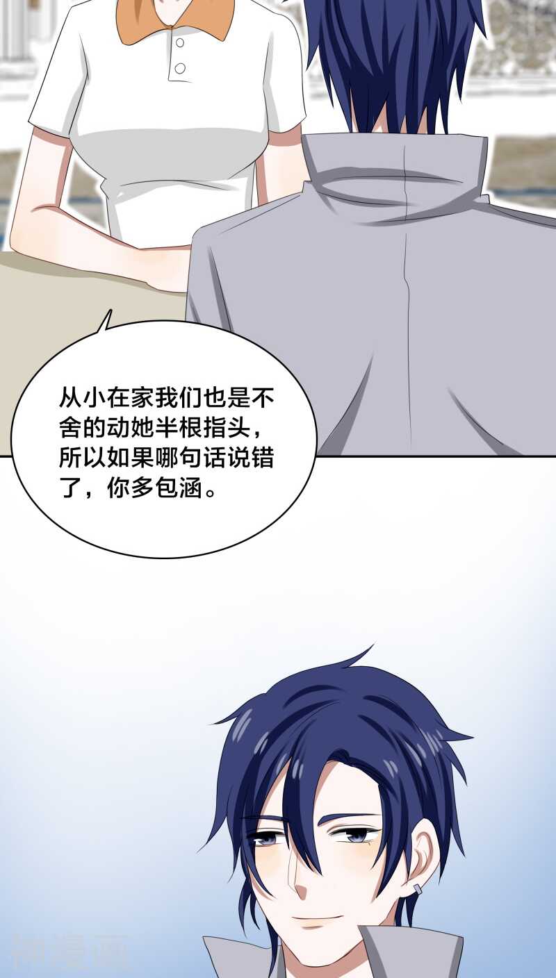 《帝少掠爱成瘾》第32话 我曾经爱了她那么多年 第17页