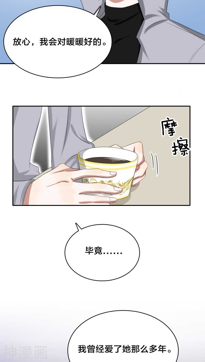 《帝少掠爱成瘾》第32话 我曾经爱了她那么多年 第18页