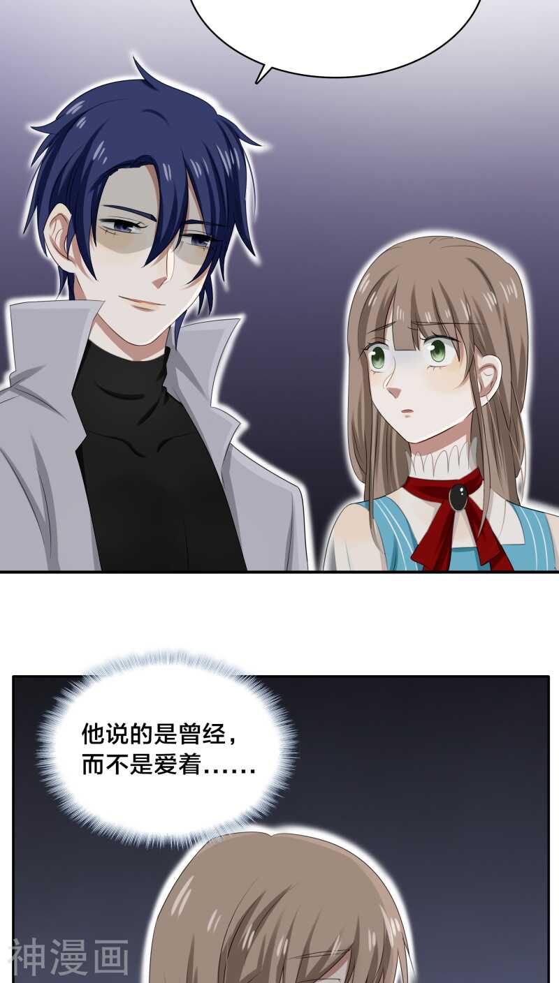 《帝少掠爱成瘾》第32话 我曾经爱了她那么多年 第19页