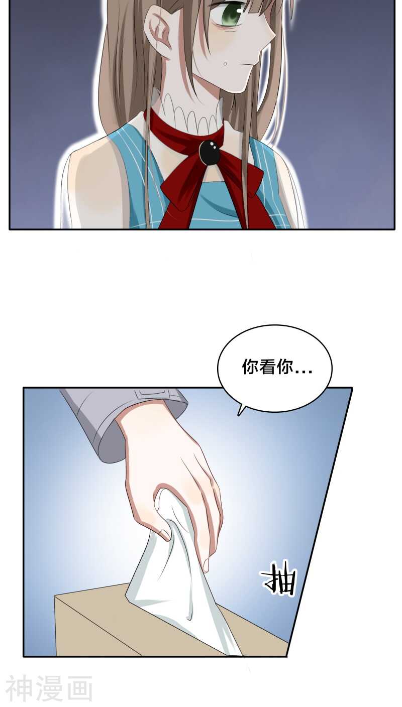 《帝少掠爱成瘾》第32话 我曾经爱了她那么多年 第20页
