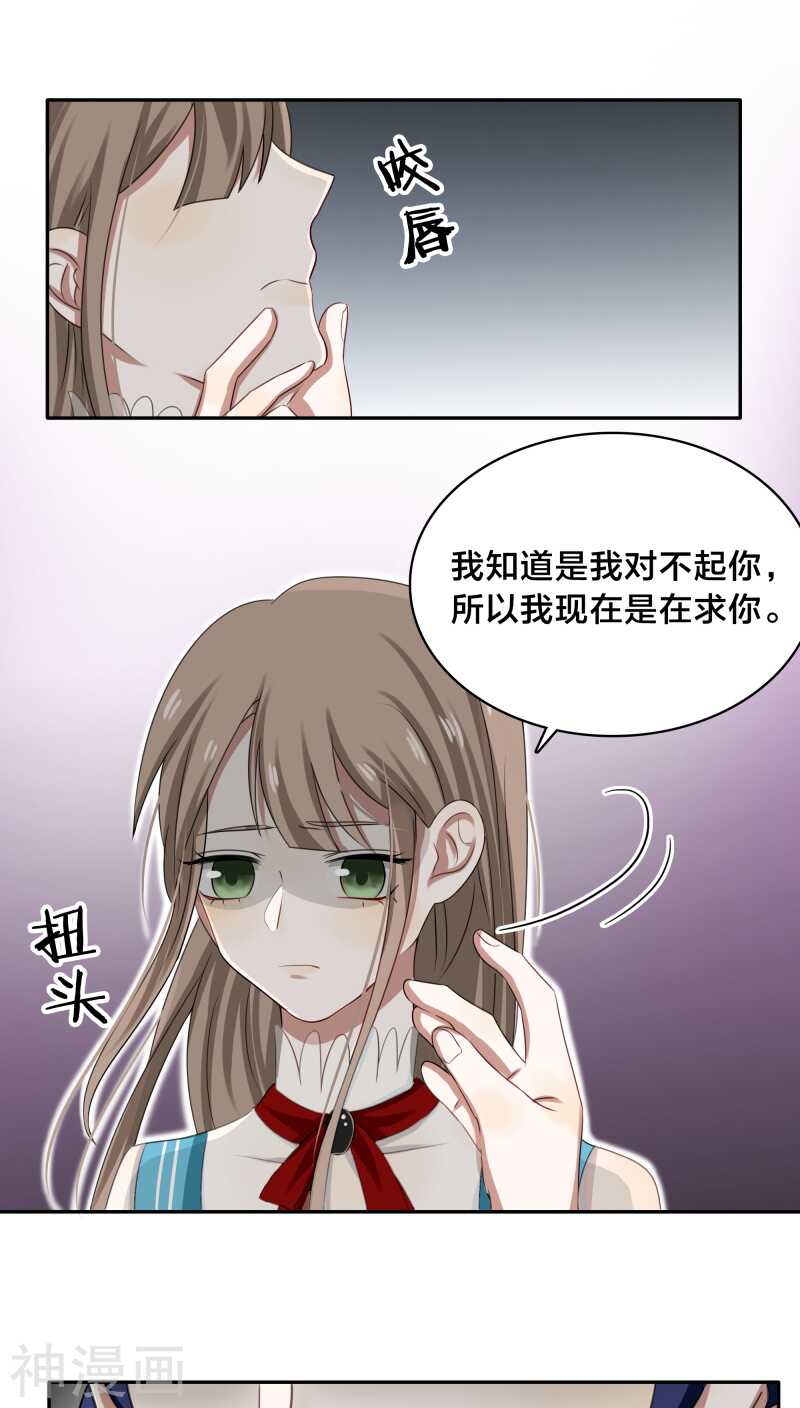 《帝少掠爱成瘾》第32话 我曾经爱了她那么多年 第2页