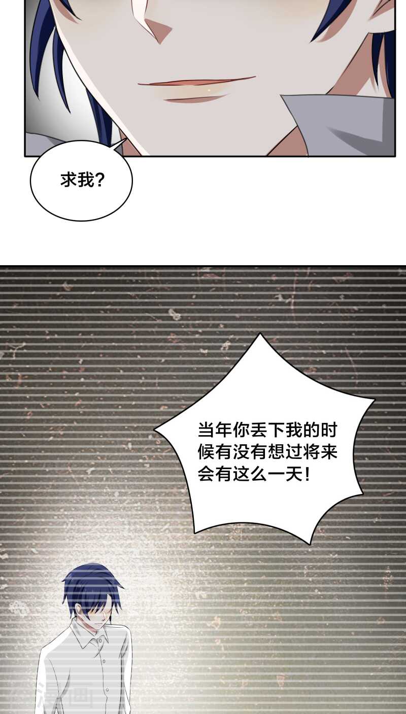 《帝少掠爱成瘾》第32话 我曾经爱了她那么多年 第3页