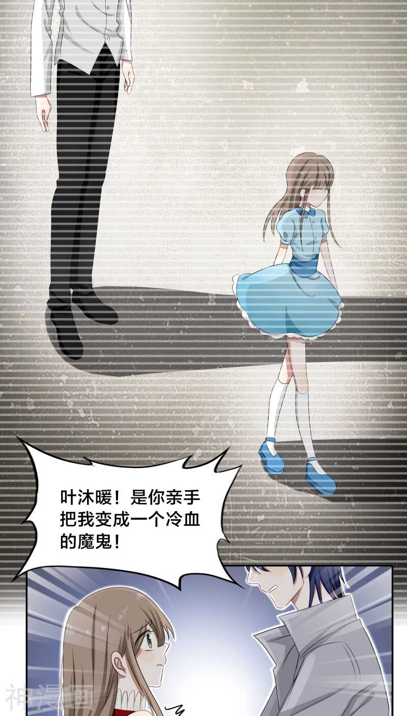 《帝少掠爱成瘾》第32话 我曾经爱了她那么多年 第4页