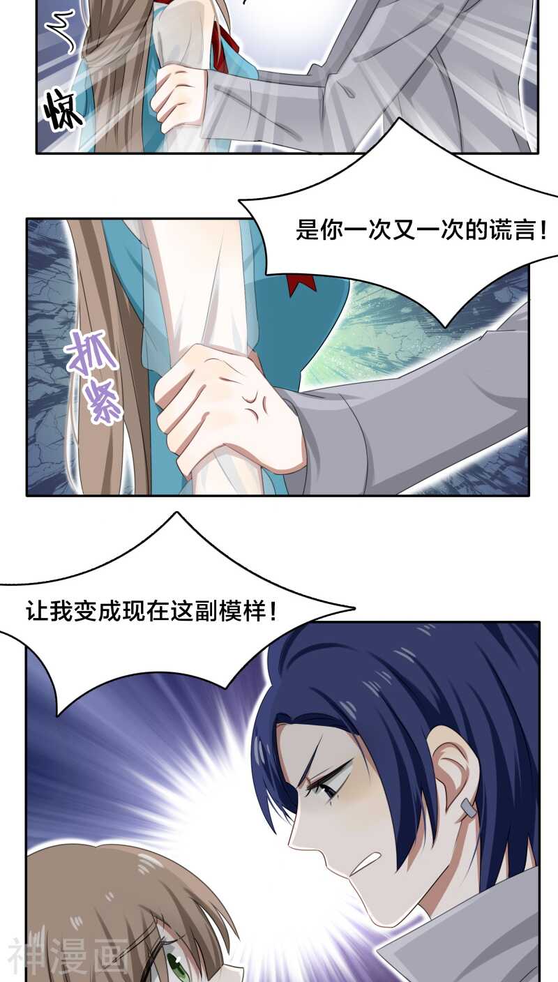 《帝少掠爱成瘾》第32话 我曾经爱了她那么多年 第5页