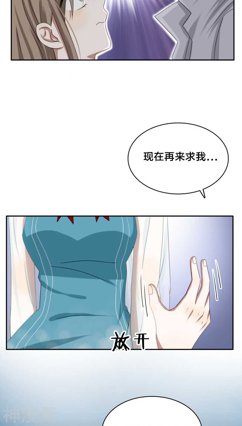 《帝少掠爱成瘾》第32话 我曾经爱了她那么多年 第6页