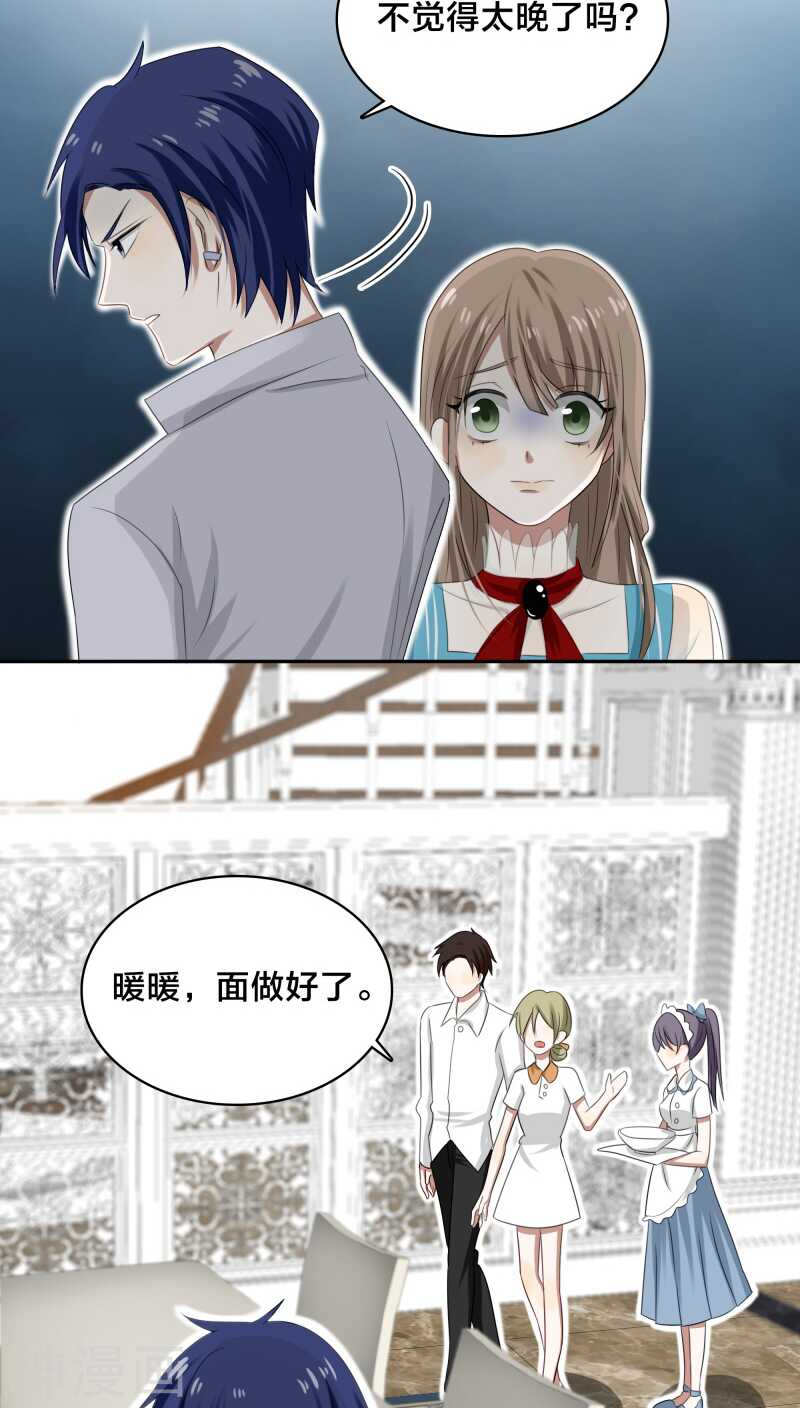 《帝少掠爱成瘾》第32话 我曾经爱了她那么多年 第7页