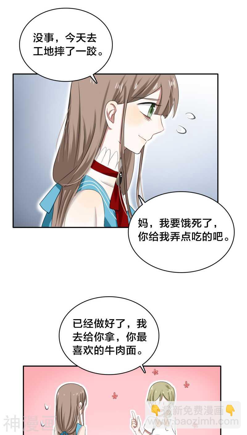 《帝少掠爱成瘾》第30话 没事，在工地摔了一跤 第12页