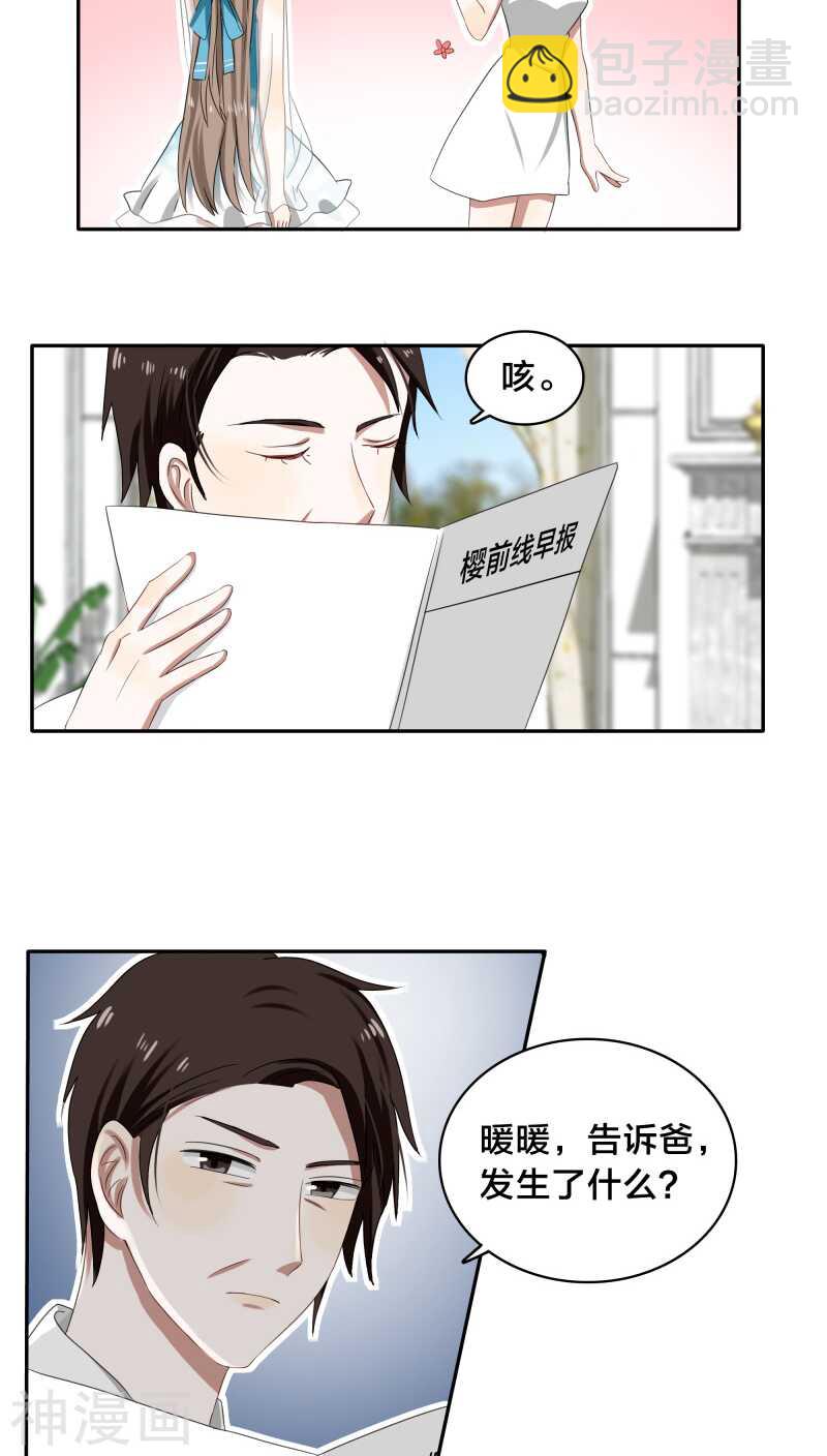 《帝少掠爱成瘾》第30话 没事，在工地摔了一跤 第13页