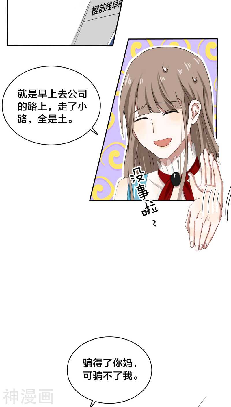 《帝少掠爱成瘾》第30话 没事，在工地摔了一跤 第14页