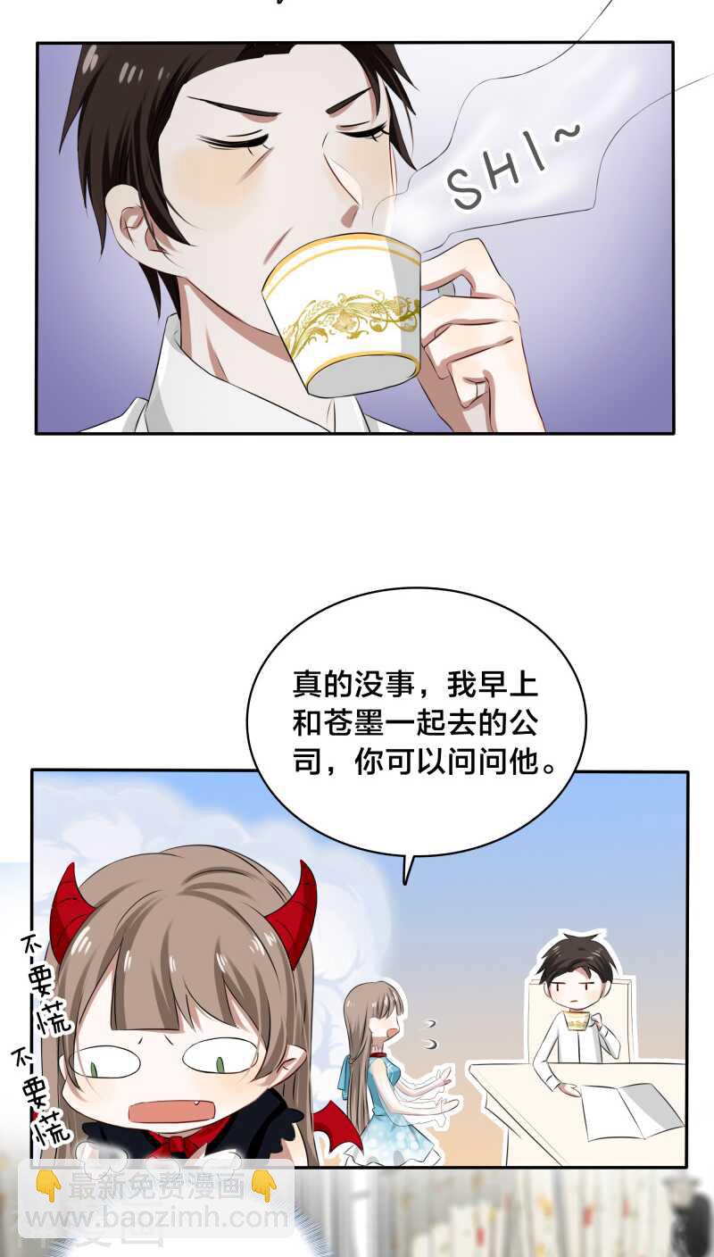 《帝少掠爱成瘾》第30话 没事，在工地摔了一跤 第15页