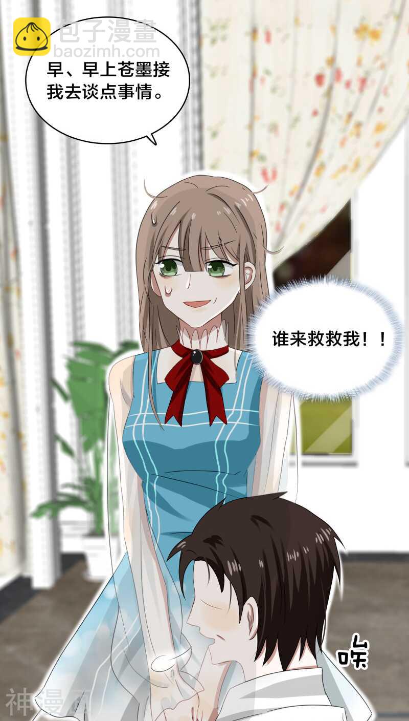 《帝少掠爱成瘾》第30话 没事，在工地摔了一跤 第17页