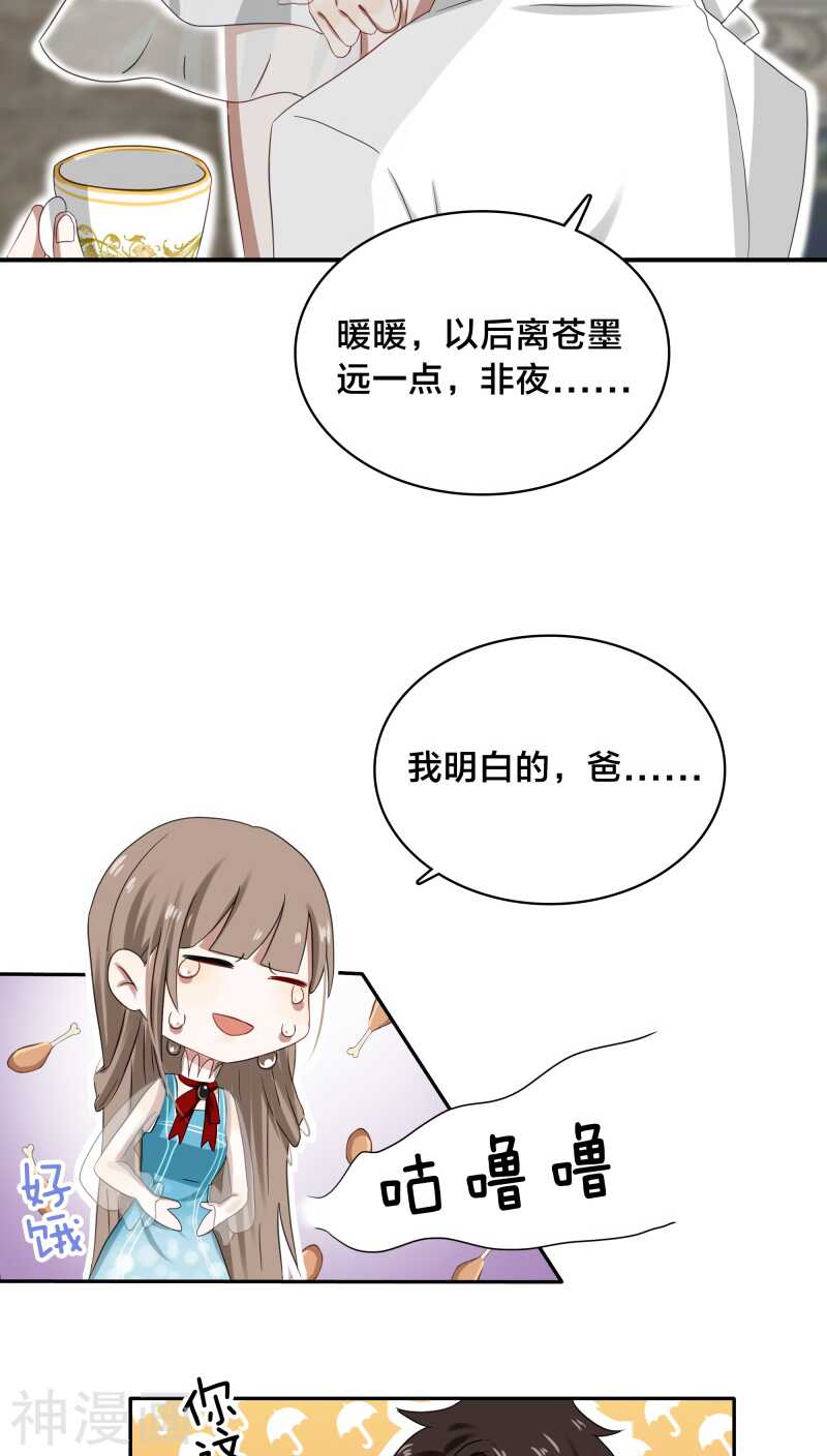 《帝少掠爱成瘾》第30话 没事，在工地摔了一跤 第18页