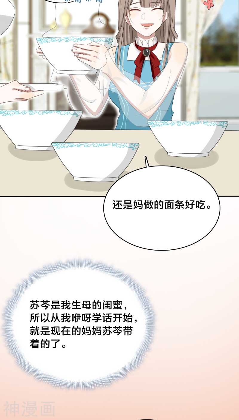 《帝少掠爱成瘾》第30话 没事，在工地摔了一跤 第22页