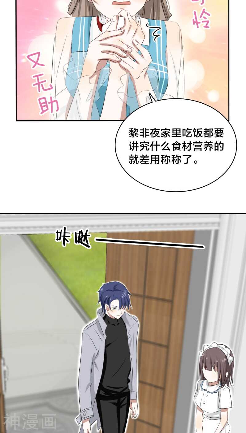 《帝少掠爱成瘾》第30话 没事，在工地摔了一跤 第24页