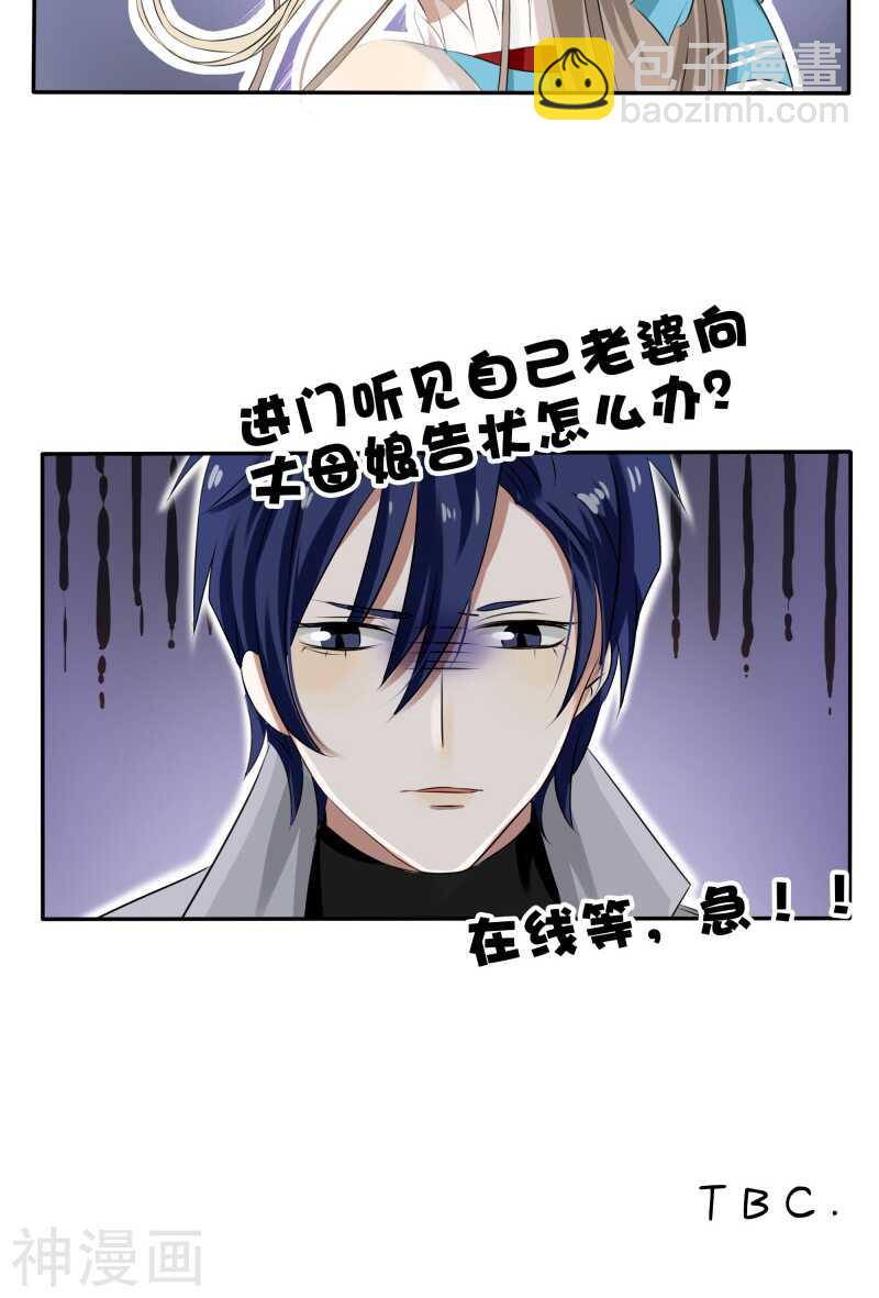 《帝少掠爱成瘾》第30话 没事，在工地摔了一跤 第26页