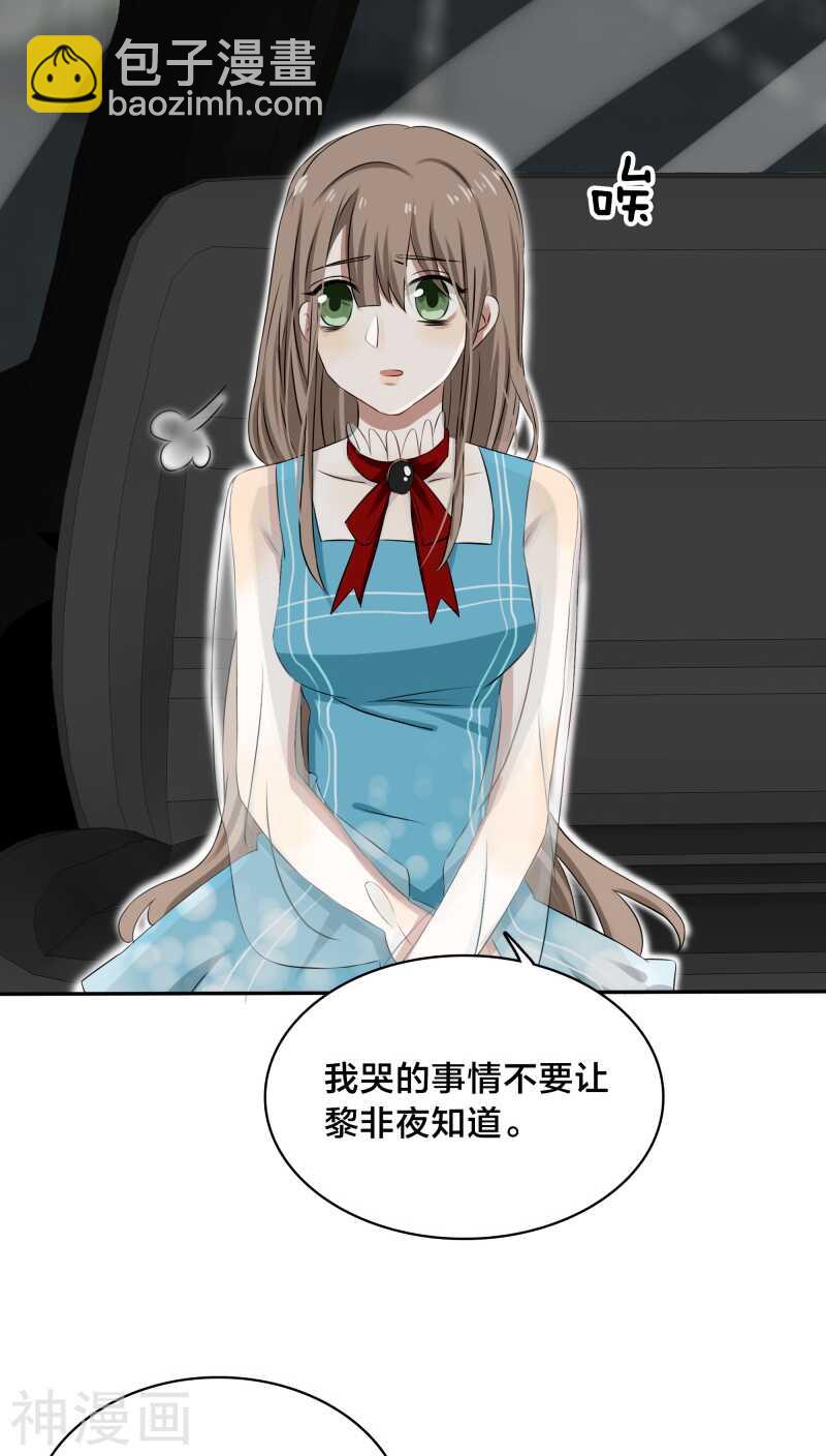 《帝少掠爱成瘾》第30话 没事，在工地摔了一跤 第4页