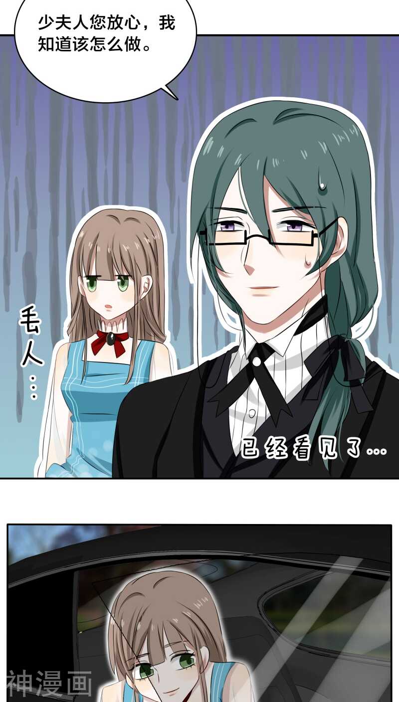 《帝少掠爱成瘾》第30话 没事，在工地摔了一跤 第5页
