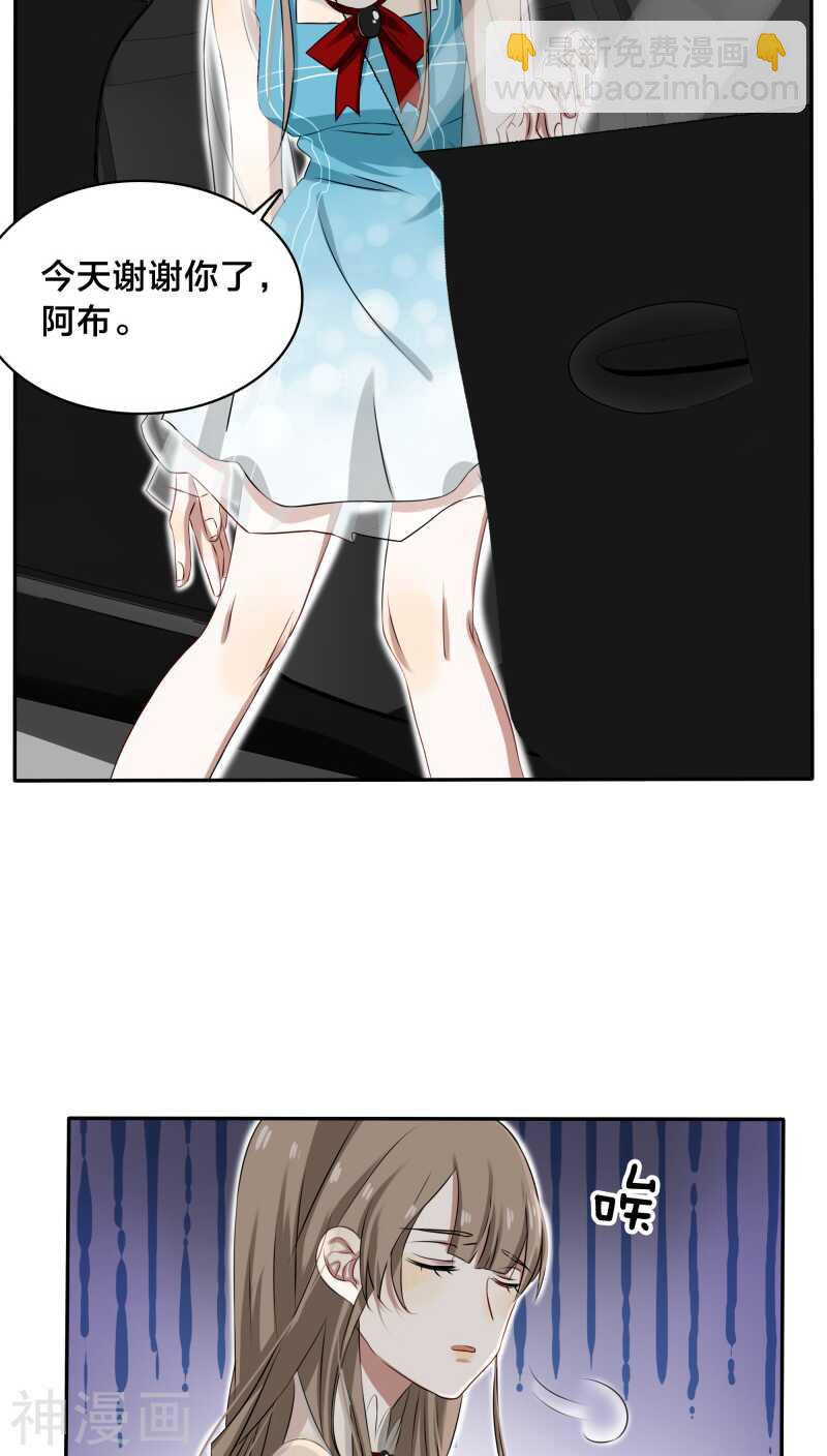 《帝少掠爱成瘾》第30话 没事，在工地摔了一跤 第6页
