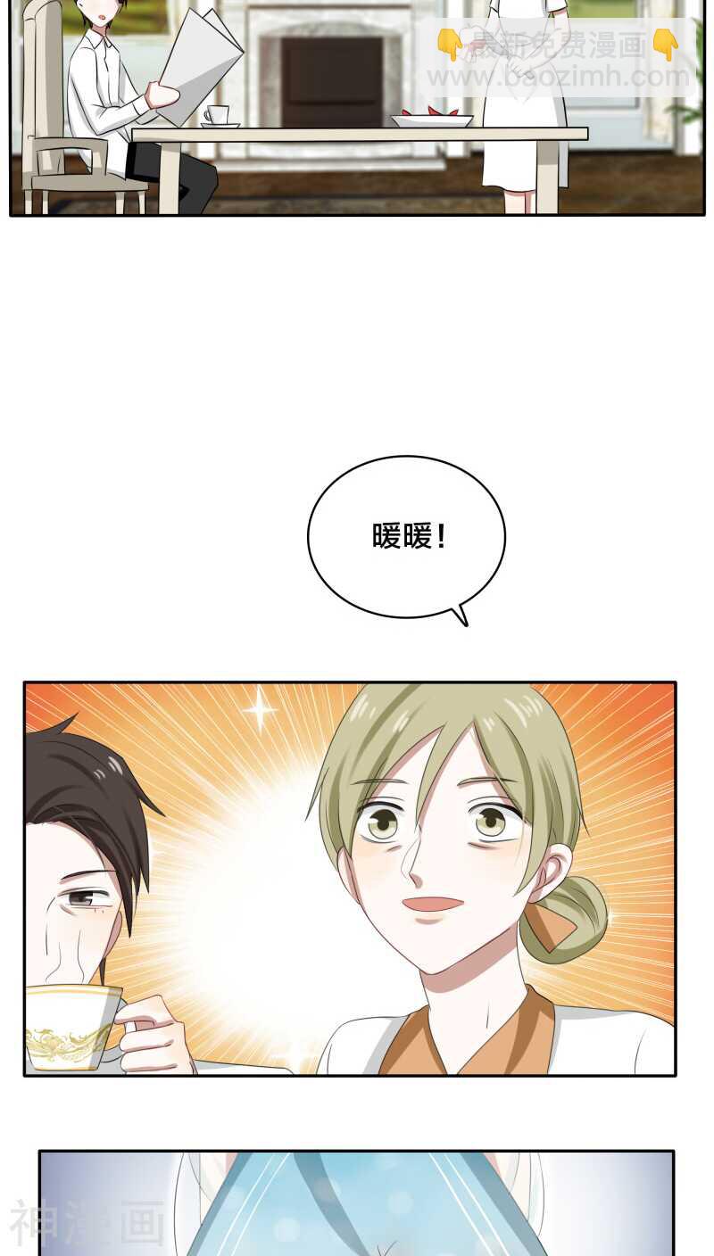 《帝少掠爱成瘾》第30话 没事，在工地摔了一跤 第9页