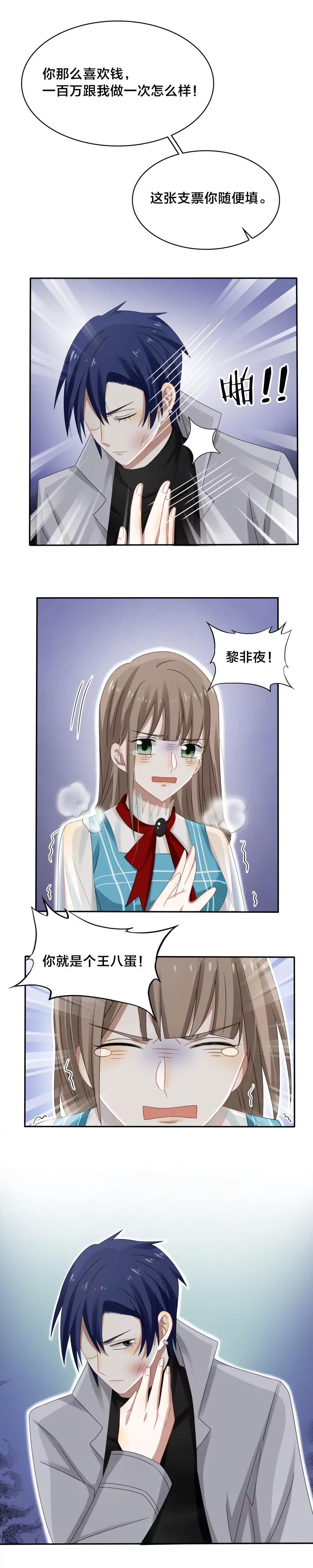 《帝少掠爱成瘾》第35话 现在来装清高太晚了吧 第1页